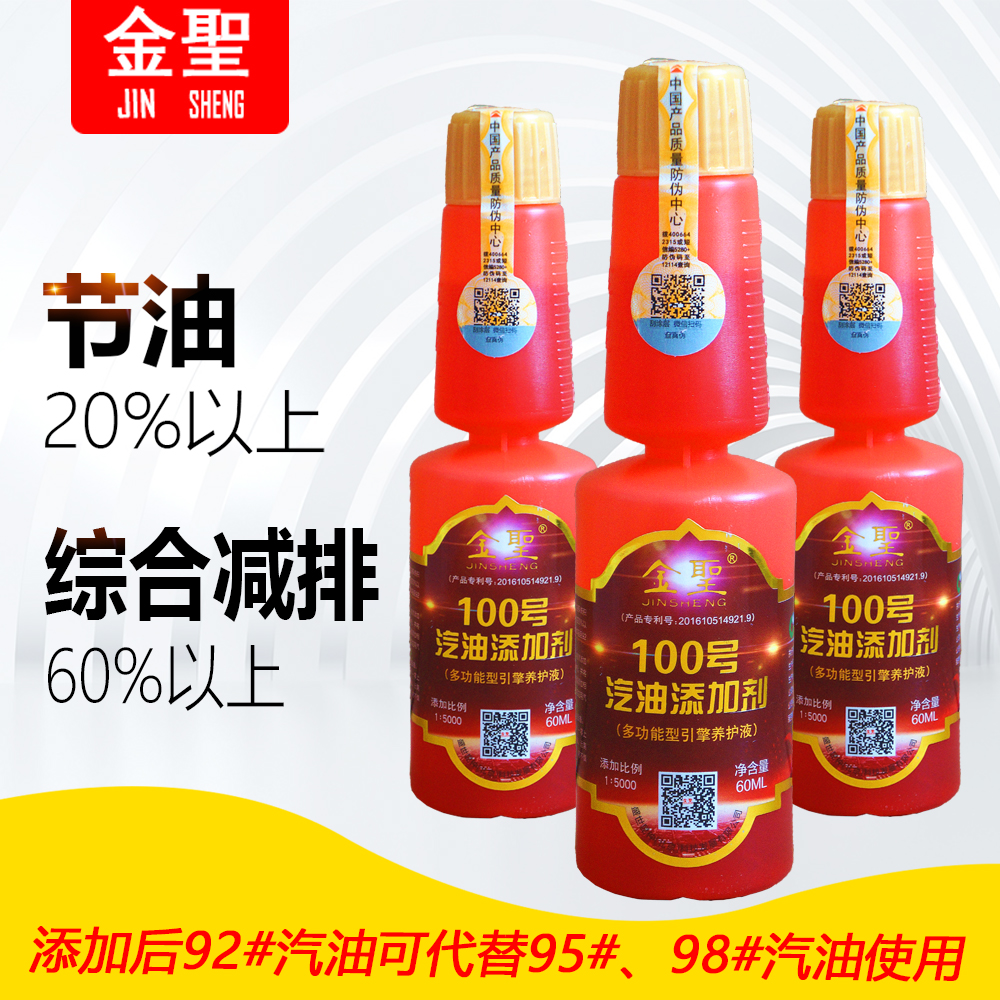 3瓶装红瓶100号汽油添加剂——积分兑换专享