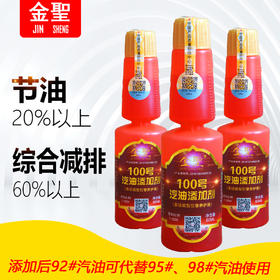 3瓶装红瓶100号汽油添加剂——积分兑换专享