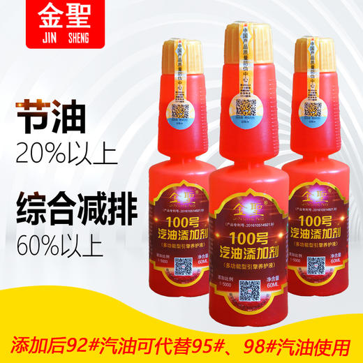 囤货套装【30瓶装】红瓶100号汽油添加剂（加送3瓶机油抗磨剂） 商品图2