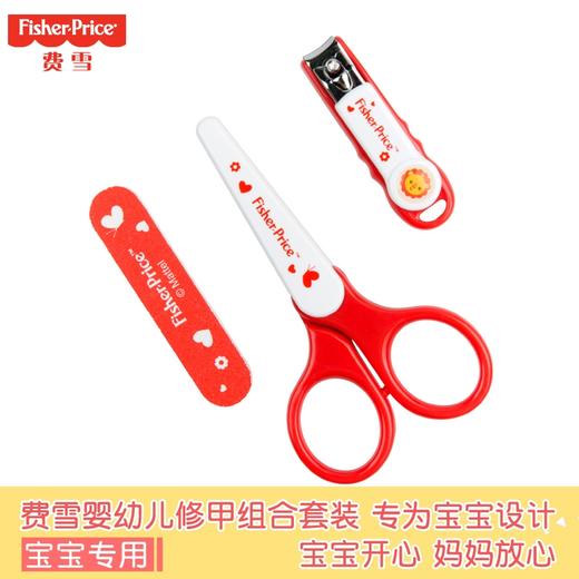 〖中文标〗费雪（Fisher Price）婴儿指甲剪套装 商品图1