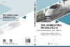 列车-结构耦合作用的随机振动分析方法 商品缩略图3