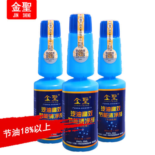 金圣蓝瓶汽油添加剂3瓶装（积分兑换专享） 商品图2