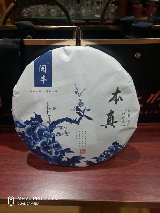 福鼎白茶 牡丹王 2018 闽丰本真 包邮 商品图1