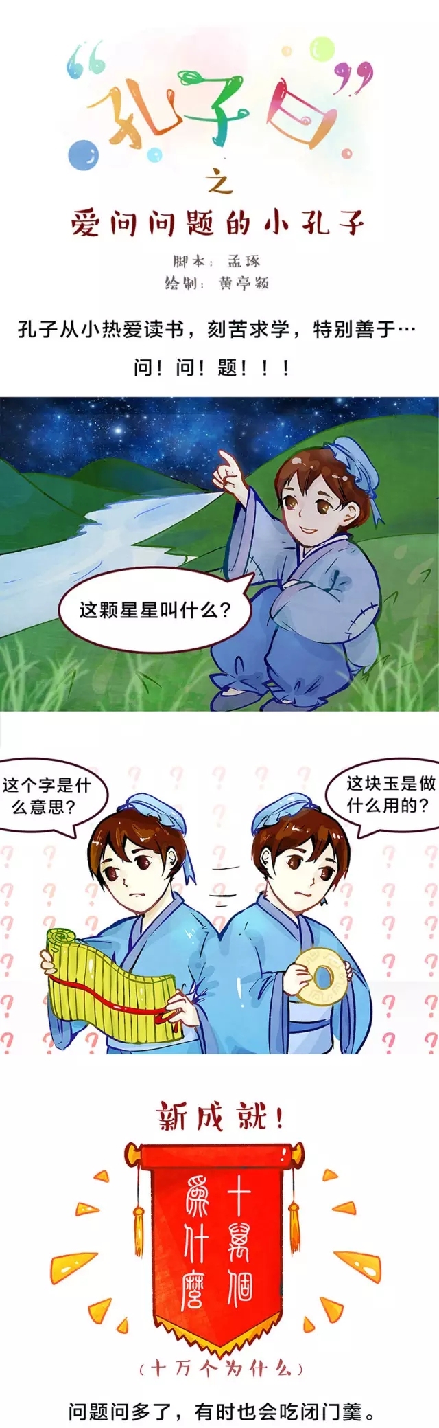 孔子曰 国学漫画音频50讲