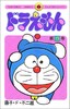 【中商原版】哆啦A梦15 叮当 日文原版 ドラえもん 15 てんとう虫コミックス 藤子F不二雄 小学馆 日本漫画 商品缩略图0