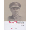 一个红二代的人生记忆-----在家父李克农的影响下成长 商品缩略图0