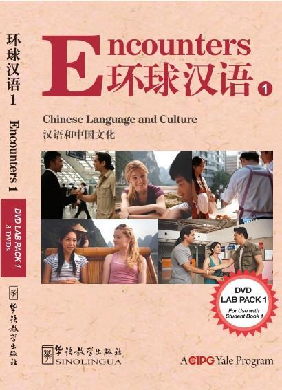 【官方正版】美国对外汉语教材 环球汉语 汉语和中国文化 Encounters 学生用书 教师手册 汉字练习本 DVD 对外汉语人俱乐部 商品图4