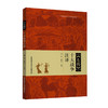 《左传》十大战争注译 商品缩略图0