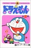 【中商原版】哆啦A梦14 叮当 日文原版 ドラえもん 14 てんとう虫コミックス 藤子F不二雄 小学馆 日本漫画 商品缩略图0