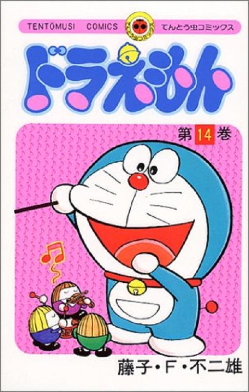 【中商原版】哆啦A梦14 叮当 日文原版 ドラえもん 14 てんとう虫コミックス 藤子F不二雄 小学馆 日本漫画 商品图0