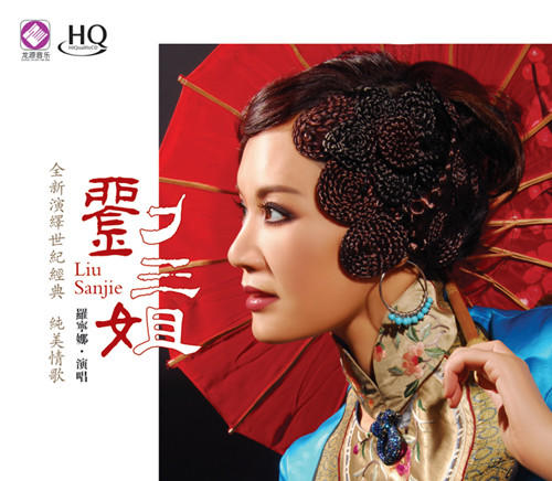 女歌手罗宁娜  | 《刘三姐》经典民歌 免费包邮 纯美情歌 商品图0