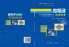 微电子封装技术/胡永达 李元勋，杨邦朝 商品缩略图3