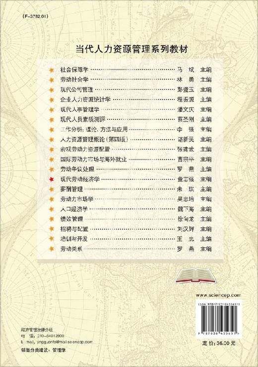 现代劳动经济学/董志强 商品图1