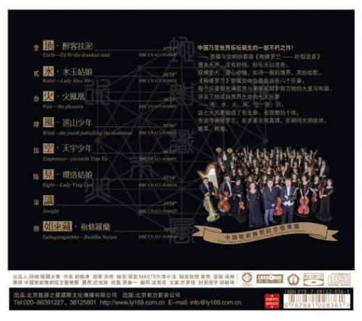 箜篌与乐队《袍修罗兰——妙指流音》银碟 /  BSCD 李小沛录音作品 商品图1