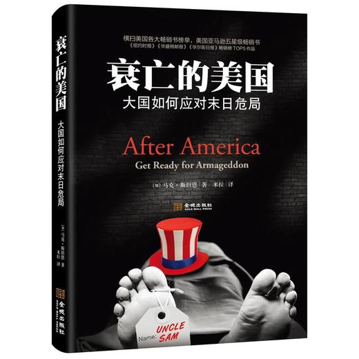 衰亡的美国：大国如何应对末日危局 商品图0