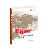 胜利回响—国防大学史专家徐焰教授讲抗日战争 商品缩略图0