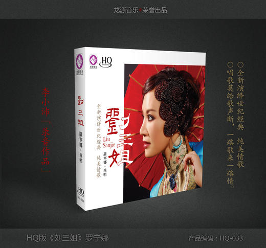 女歌手罗宁娜  | 《刘三姐》经典民歌 免费包邮 纯美情歌 商品图2