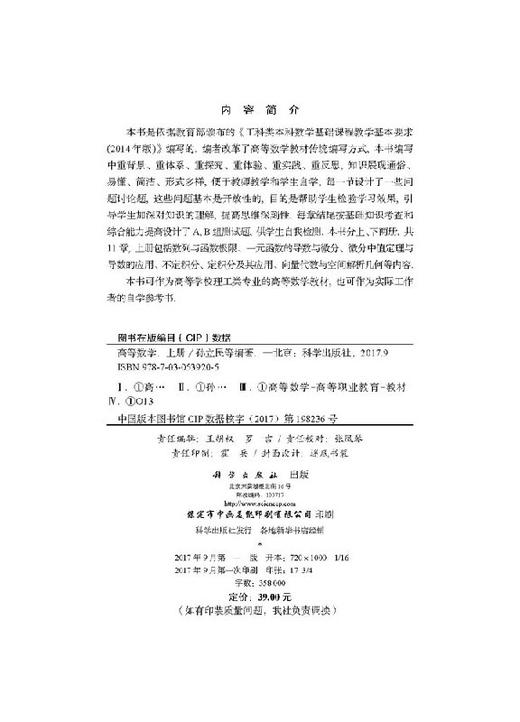 高等数学（上册）/孙立民 商品图2