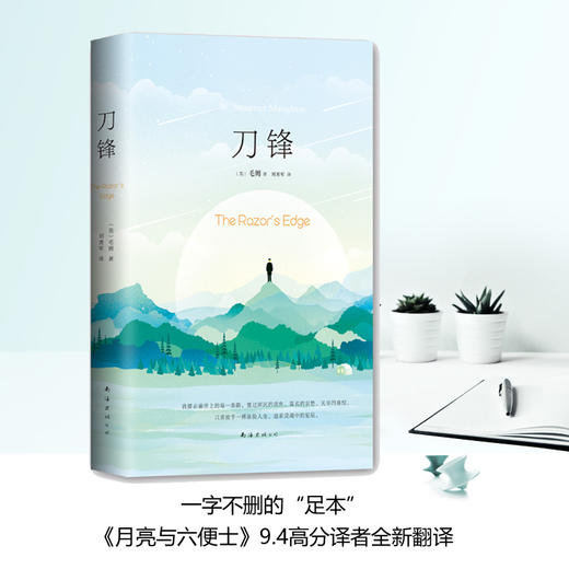毛姆：刀锋 商品图3