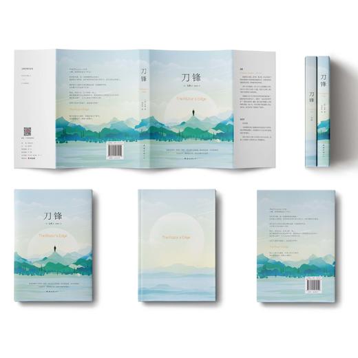 毛姆：刀锋 商品图2