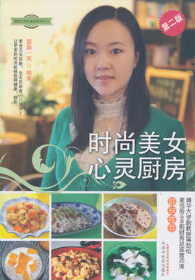 时尚美女心灵厨房【圆融一笑 】