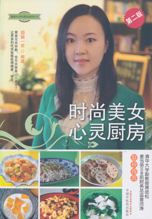 时尚美女心灵厨房【圆融一笑 】 商品图0