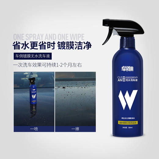 氧气优选  无水洗车液 商品图1