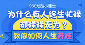 教你人生如何开挂？