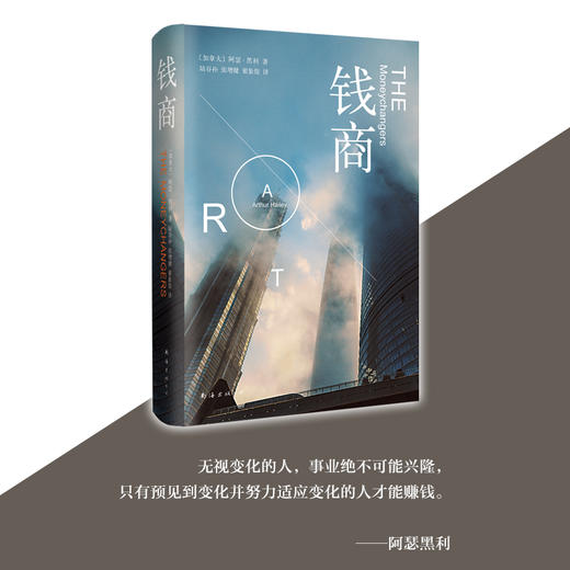 阿瑟.黑利：钱商 商品图3