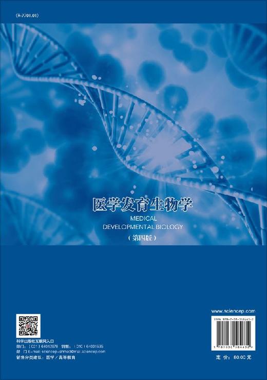 医学发育生物学/刘厚奇/科学出版社 商品图1