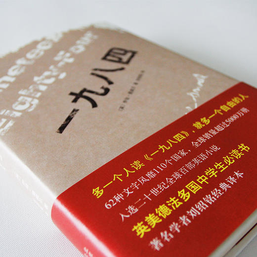 乔治.奥威尔：一九八四 商品图2