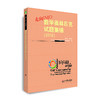 走向IMO 数学奥林匹克试题集锦 2018 中国国家集训队教练组编 商品缩略图0