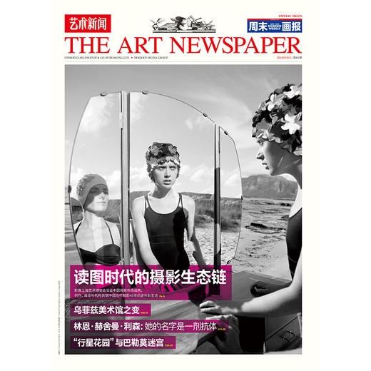 《艺术新闻/中文版》2018年9月第61期 商品图0