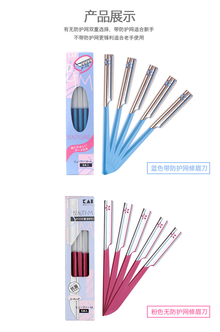 kai贝印修眉刀红色蓝色5把2把装