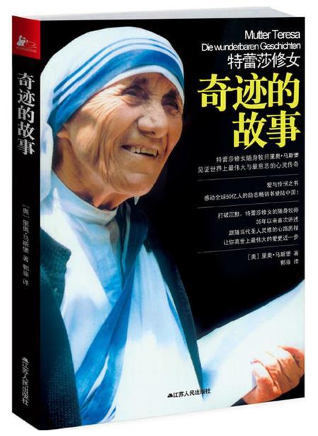 特蕾莎修女:奇迹的故事 商品图0