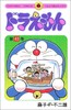 【中商原版】哆啦A梦45 叮当 日文原版 ドラえもん 45 てんとう虫コミックス 藤子F不二雄 小学馆 日本漫画 商品缩略图0