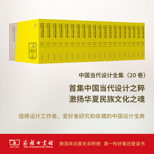中国当代设计全集（全20卷） 谢燕淞主编 商务印书馆 商品图0