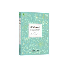 练习的心态：如何培养耐心、专注和自律