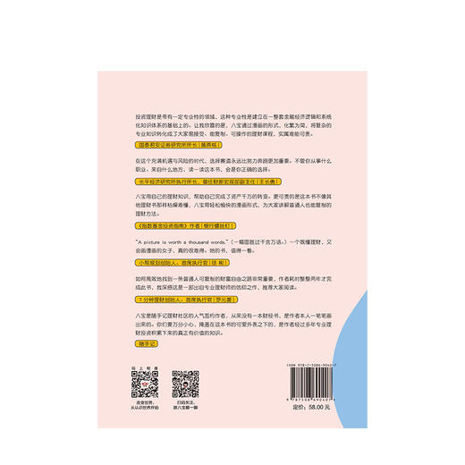 半小时漫画理财课 从月入3000到5年赚足1000万的新手理财法  商业投资理财 商品图2