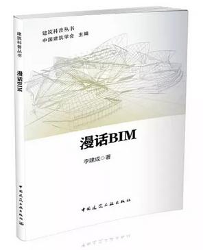 漫话BIM 商品图0