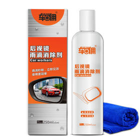 （永久下架）氧气优选 后视镜驱水剂
