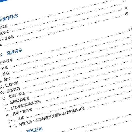 足踝影像诊断学 麻增林主译 中国科学技术出版社9787504680532 商品图3