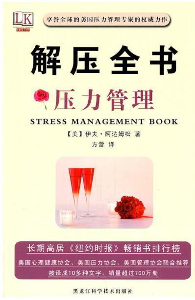 解压全书:压力管理 商品图0