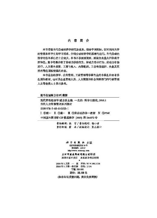 现代劳动经济学/董志强 商品图2