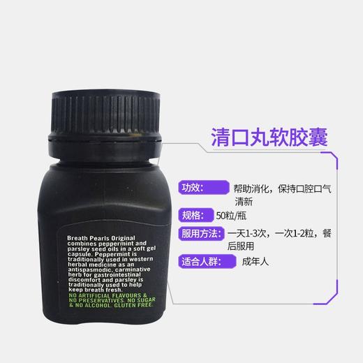 【保税仓】澳洲口气清新珠breath pearls香口丸50粒 商品图1
