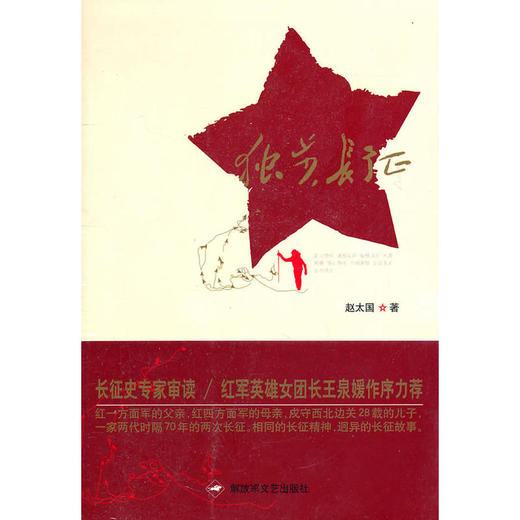独步长征 商品图0