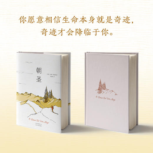 保罗·柯艾略：朝圣 商品图2