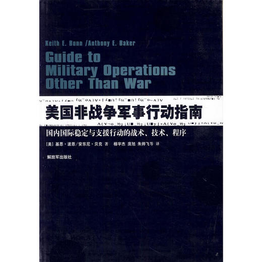 美国非战争军事行动指南 商品图0