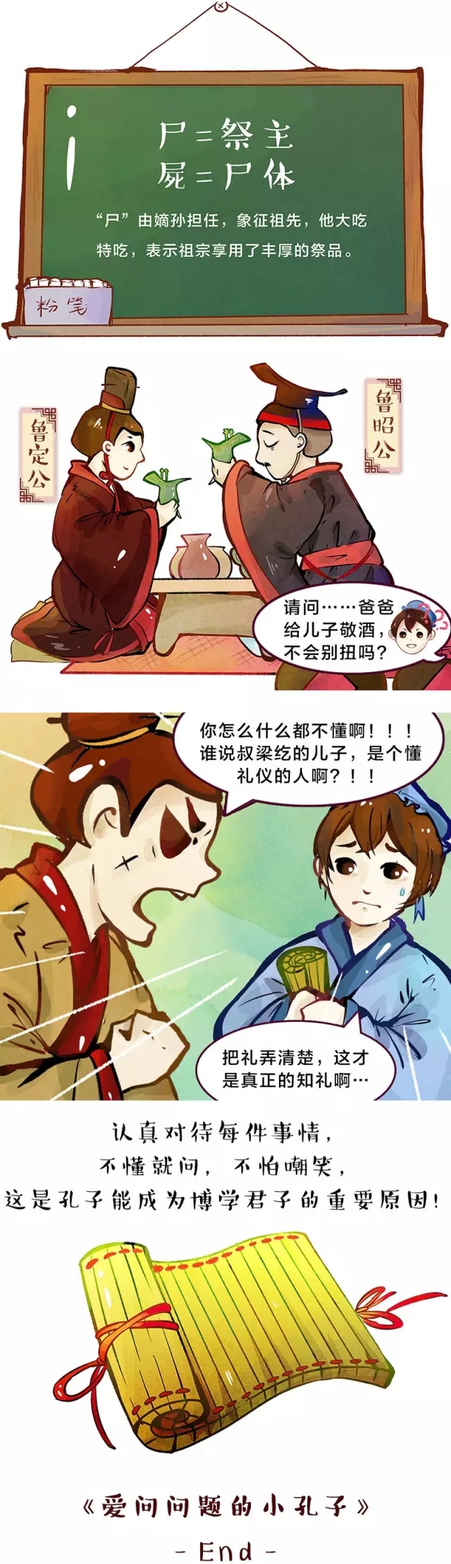 孔子曰 国学漫画音频50讲