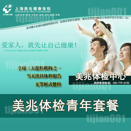 官方授权  上海美兆体检中心青年套餐 高端体检 无等候 当天出具体检报告 商品图0